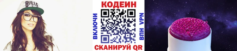 продажа наркотиков  Белоозёрский  Codein напиток Lean (лин) 